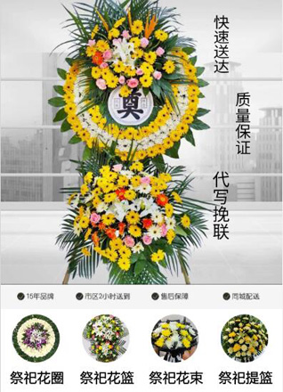 山东青岛平度市田庄镇东李家埠村花圈代送